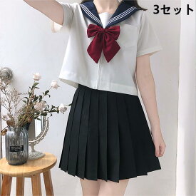 【新色追加】女子高校 学生服 セーラー服 3点セット 制服 コスプレ コスチューム 定番 日常用 可愛い おしゃれ 人気 学園祭 制服セット 学生服 女子高生 制服 高校生制服 学生服 女子高校生 JK制服 衣装 仮装 ハロウィン