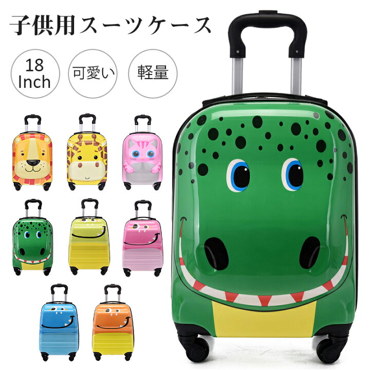 楽天市場】子供用スーツケース キッズキャリーケース キャリーバッグ 