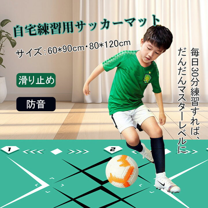 楽天市場】サッカーマット サッカープレイエリアラグ 自宅練習用 