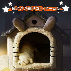 ペット ハウス ペットハウス ドーム型 犬 ハウス ペットハウス 猫 ハウス [7.5kg以内適用] 小型犬 折りたたみ 暖かい 夏 春 冷房 秋 冬 室内 かわいい ペットパウス ペット用品 おしゃれ ペットベット