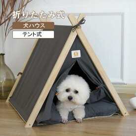 ペットテント ペット用テント ペットハウス 犬小屋 寝床 クッション付き ペットグッズ ペットベッド 犬 猫 ペット 室内 冬夏兼用 説明書なし