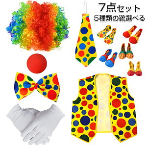 ハロウィン ピエロ 衣装 メンズ サーカス 仮装 コスチューム 大人 男性 ピエロ服 道化師 クラウン 仮装セット piero コスプレ コスチューム 万聖節 新年会 忘年会 仮装 舞台 ハロウィン イベン