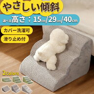 ドッグステップ ステップ 階段 犬 猫 クッション スロープ 2段 3段 4段 踏み台 ペット用階段 ペットステ…