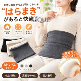 裏ボア 腹巻 年寄り 冷え取り 裏起毛 厚手 吸湿発熱 冷え対策 はらまき 男女兼用 柔らかい レディース 腹巻 防寒対策 温かい あったか ストレッチ 高齢者 メンズ プレゼント 男女兼用 冬