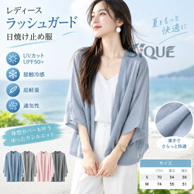 レディース ラッシュガード 日焼け止め服 七分袖 水着 薄手 超軽量 接触冷感 uvカット服 UPF50+ 体型カバー 開襟 無地 アウター 夏 通気性 通勤用 アウトドア 紫外線対策 海水浴 プール