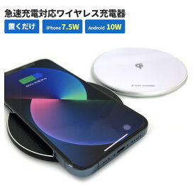 ワイヤレス充電パッド -薄型タイプ- (ホワイト iPhone Qi 急速充電 ワイヤレス充電器 充電器 10W 5W 置くだけ充電 スマホ充電 MagSafe 同時充電