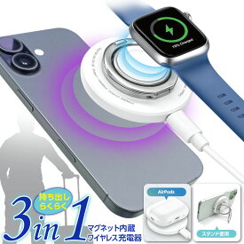 ワイヤレス充電器 MagSafe対応 マグネット内蔵 3in1 iPhone AppleWatch AirPods スマートフォン 背面装着 背面アクセサリー スマホ装着型 ワイヤレスチャージャー iPhone AppleWatch AirPods 同時充電可能 リング スタンド 動画視聴 コンパクト 持ち運び 便利
