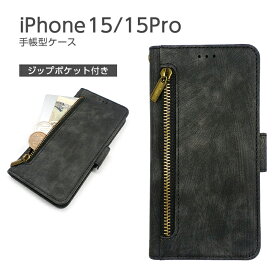 iPhone 15 Pro iPhone15 ケース 手帳型 ジップポケット付き iPhone15Pro カバー 小銭入れ コインケース 手帳型ケース 手帳 カードポケット マグネット ブラック