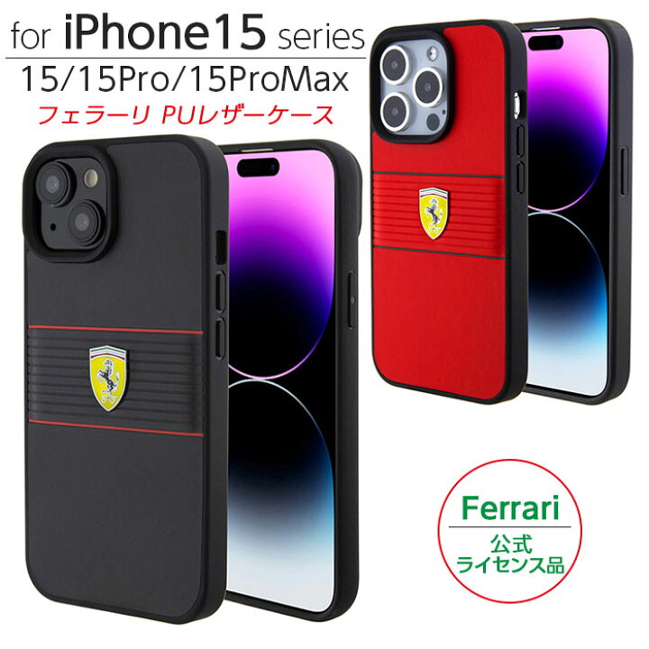 楽天市場】iPhone 15 Pro Max ケース フェラーリ iPhone15 iPhone15Pro 