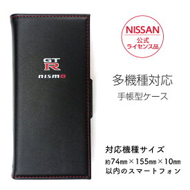 汎用 マルチ ケース NISSAN NISMO GT-R 手帳 カーボン レザー スマホケース カードレッド Xperia aquos galaxy pixel アンドロイド 日産 公式ライセンス品