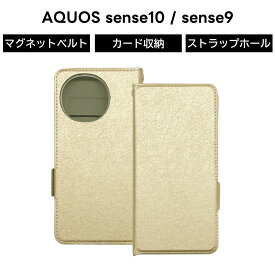 AQUOS sense9 ケース 手帳型 ゴールド シンプル マグネット ベルト カードポケット カード収納 フリップカバー