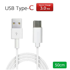 +ECO】ノーマルType-Cケーブル50cm 充電ケーブル 充電 接続 USBケーブル Lightning データ転送 スマホ