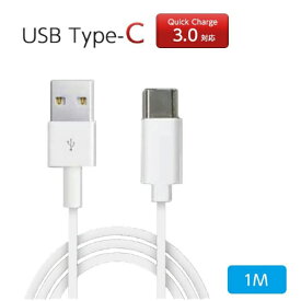 +ECO】ノーマルType-Cケーブル1m 充電ケーブル 充電 接続 USBケーブル Lightning データ転送 スマホ