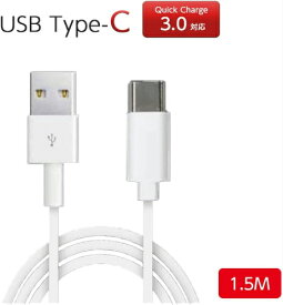 +ECO】ノーマルType-Cケーブル1.5m 充電ケーブル 充電 接続 USBケーブル Lightning データ転送 スマホ