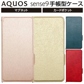 AQUOS sense9 ケース 手帳型 シンプル マグネット ベルト カードポケット カード収納 フリップカバー ピンク ゴールド ブルー レッド アクオスセンス9 カバー シャープ SH-53E SHG14