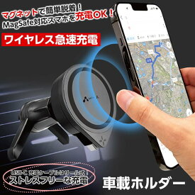 MagSafe 車載ホルダー ワイヤレス急速充電対応 マグネット固定 90cm リール式 USB-C ケーブル付 車載充電器 スマホスタンド iPhone Android 対応 取り付け簡単 車載用品 車載グッズ カーアクセサリー