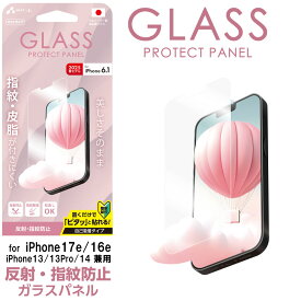 iPhone 17e用 反射＆指紋防止 液晶保護ガラスパネル ガラスフィルム ブルーライトカット iPhone14 16e SE後継 13 13Pro アイフォン 簡単 失敗しない フィルム ガラス 保護フィルム