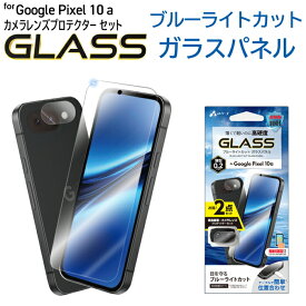 Google Pixel 10a ガラスフィルム ブルーライトカット カメラフィルムセット グーグルピクセル10a 目に優しい 視力低下防止 レンズフィルム 付属 気泡 防止 指紋認証 カメラ保護 耐久性 割れにくい 指紋防止効果 長持ち 高透過 画面保護 液晶保護 スマホフィルム