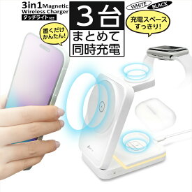 コンパクト 3in1 ワイヤレス充電ステーション ブラック ワイヤレス受電 充電器 同時充電 グネット式 3台同時充電可能 置くだけ iPhone Airpods Applewatch ワイヤレス充電器 MagSafe対応 スタンド 折りたたみ コンパクト 急速充電 置くだけ充電