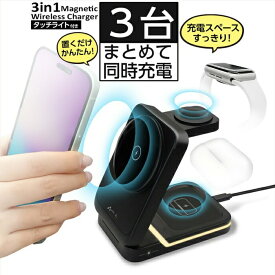コンパクト 3in1 ワイヤレス充電ステーション ブラック ワイヤレス受電 充電器 同時充電 グネット式 3台同時充電可能 置くだけ iPhone Airpods Applewatch