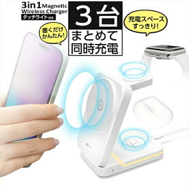 コンパクト 3in1 ワイヤレス充電ステーション ホワイト ワイヤレス受電 充電器 同時充電 グネット式 3台同時充電可能 置くだけ iPhone Airpods Applewatch MagSafe 急速充電 スタンド ワイヤレス充電器 5W OFF