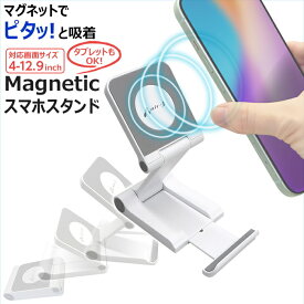 MagSafe対応 スマホスタンド スマホグリップ マグネット シリコン 落下防止 スタンド 縦置き 横置き iPhone コンパクト 薄型 おしゃれ かわいい 携帯スタンド アンドロイド スマートフォン タブレット