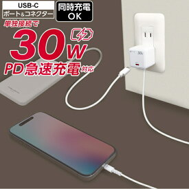 PD30W 急速充電器 2台同時充電 ACアダプター Type-C ケーブル一体型 USB-C 1ポート コンセント充電器 iPhone 15 iPad MacBook Air Android 対応 軽量 コンパクト ホワイト おしゃれ 人気 おすすめ