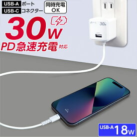 PD30W 急速充電器 2台同時充電 ACアダプター Type-C ケーブル一体型 USB-A 1ポート コンセント充電器 iPhone 15 iPad Android 対応 軽量 コンパクト ホワイト おしゃれ 人気 おすすめ