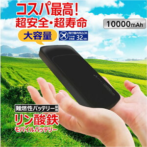 ���o�C���o�b�e���[ 10000mAh �����_�S LiFePO4 ������ 1000�� �[���d 2�|�[�g USB-C�|�[�g1 USB-A�|�[�g2 2�䓯���[�d PSE�F�؍� iPhone Android �X�}�z�[�d�� ��e�ʃo�b�e���[ ���S�� ���S �����\ �ЊQ �h