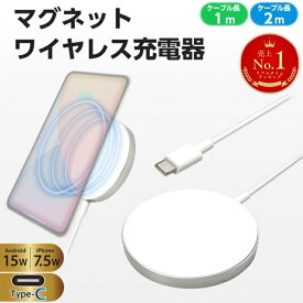 【楽天1位】ワイヤレス充電器 MagSafe iPhone タイプC マグネット ケーブルタイプ 1m 2m Type-C ワイヤレス充電 iPhone充電 マグセーフ 充電器 Android 超薄型 アイフォン 充電 マグネット吸着 マグネットワイヤレスチャージャー ビジネス 15W 7.5W iPhone12以降対応