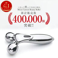 【楽天1位】美顔ローラー マイクロカレント 美顔器 美容ローラー リフトアップ 小顔ローラー フェイスロ…