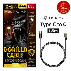 USB Type-C to Cケーブル 急速充電 断線しない 150cm ゴリラケーブル 切れない 強靭 タフ 柔らかい ブラック 日本ブランド 正規品 Simplism シンプル 保証付き