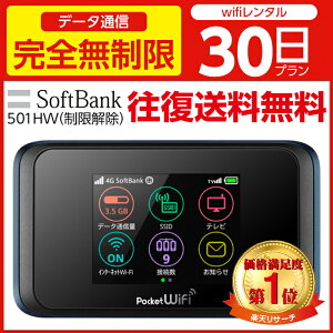 【レンタル】 【タイムセール】 wifi レンタル 30日 無制限 【往復送料無料】 モバイル wifi ルーター レンタル モバイルルーター レンタル 【 gwifi wifiルーター モバイルwifi 激安 501hw mr04ln fs030w 】【レンタル】 在宅 テレワーク ポケット