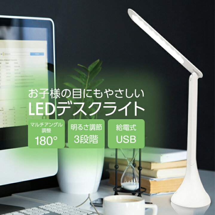 楽天市場】【P10倍 スーパーSALE】 デスクライト 学習机 コードレス おしゃれ 目に優しい led usb usb充電 子供 明るい 調光  充電式 ledライト 卓上 卓上ライト 勉強用 寝室 集中力 デスク 小型 デスクスタンド 折りたたみ コンパクト 調節可能 折り畳み 学習用 節約  ...