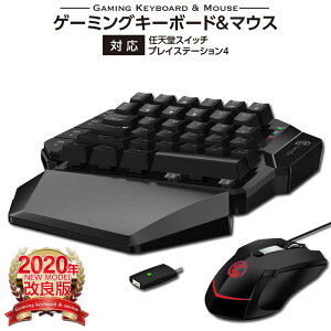 【P5倍】 Gamesir ゲーミングキーボード マウスセット 青軸 ゲーミングキーボードマウス ゲーミングマウス 有線 ps4 switch 任天堂スイッチ PC ワイヤレス コンバーター付き gamesir 子供 ゲーム プレゼント 国内正規品