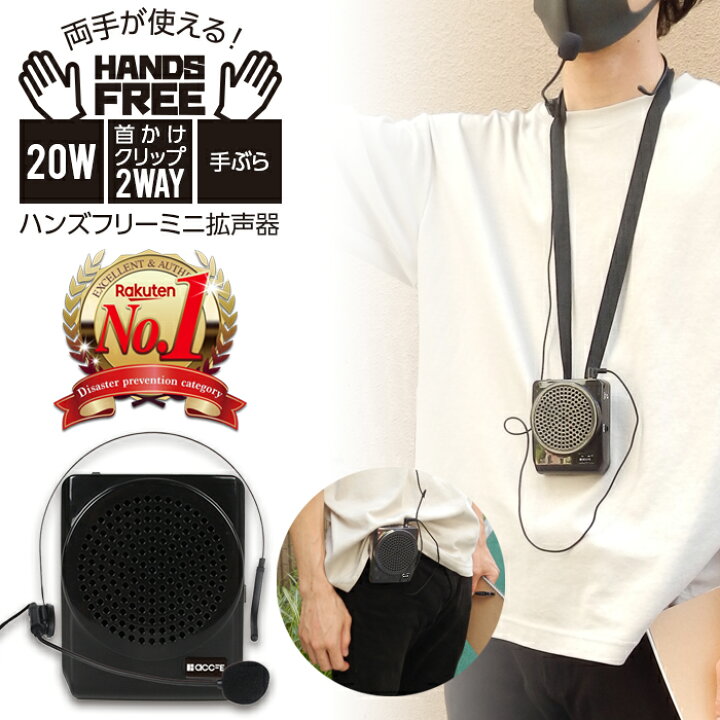 楽天市場 拡声器 ハンズフリー ポータブル拡声器 ポータブルスピーカー 充電式 ストラップ 拡声器 マイクミニ拡声器 マイク 選挙 講演 演説 説明会 キャンプ メガホン スピーカー レビュー 1kk ケース フィルムのwhitebang