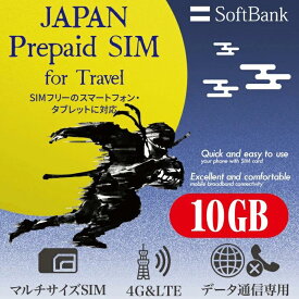 プリペイドsim プリペイド sim card 日本 softbank プリペイドsimカード simカード 10GB マルチカットsim MicroSIM NanoSIM ソフトバンク simフリー端末