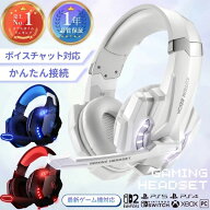 【ポイント5倍】【楽天1位】 ゲーミングヘッドセット ボイスチャット ゲーム ヘッドホン ゲームヘッドホ…