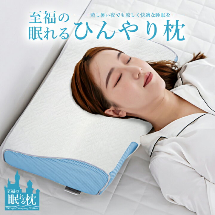 楽天市場】枕 涼しい 接触冷感 冷たい 夏用 ひんやり クール 肩こり 首こり いびき まくら 安眠枕 安眠グッズ 睡眠 健康まくら 健康枕 解消グッズ いびき防止 グッズ 吸汗速乾 低反発 快眠枕 ストレートネック : ケース・フィルムのWhiteBang 楽天市場】枕 涼しい 接触冷感 冷たい 夏用 ひんやり クール 肩こり 首こり いびき まくら 安眠枕 安眠グッズ 睡眠 健康まくら 健康枕 解消グッズ いびき防止 グッズ 吸汗速乾 低反発 快眠枕 ストレートネック : ケース・フィルムのWhiteBang