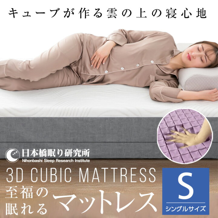 楽天市場 マラソン限定 P16倍 至福の眠れるマットレス マットレス マットレス シングル 硬め 高反発 快眠 安眠 安眠グッズ 寝具 ウレタンフォーム 体圧分散 通気性 キューブカッティング 代理販売 ケース フィルムのwhitebang