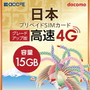 プリペイドsim プリペイド sim card 日本 docomo 15GB プリペイドSIMカード simカード ドコモ マルチカット MicroSIM NanoSIM 携帯電話 使い切り simフリー端末