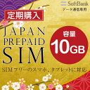 プリペイドsim プリペイド sim card 日本 softbank プリペイド simカード 通信量確認 10GB マルチカットsim MicroSIM …