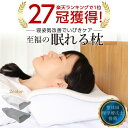 【理学療法士・整体師推薦】枕 肩こり 首こり ストレートネック いびき防止 安眠 快眠 低反発 洗えるカバー付き 横向き寝 うつぶせ寝 高さ調整可能 ホテル仕様 通気性 ギフト プレゼント 敬老の日 送料無料 至福の眠れる枕 人気 雑誌掲載 通気性 メッシュ ウレタン ホワイト
