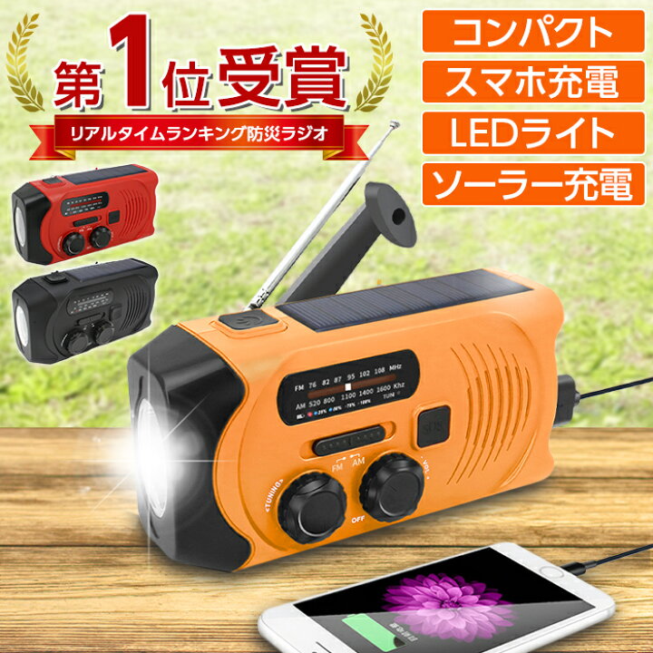 楽天市場】防災ラジオ 多機能 手回し ソーラー スマホ充電 多機能  