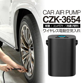 【スーパーSALE限定 P10倍】 電動空気入れ 自転車 バッテリー ボール 電動エアコンプレッサー 空気入れ 電動 自動車 エアーポンプ プール コードレス 英 仏 車 コンパクト 充電 エアコンプレッサー 静音 バイク キャンプ 自動停止 1500mAh 車用 英式 仏式 米式