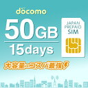 プリペイドSIM プリペイド SIM card 日本 docomo 50GB 15日間 SIMカード 通信量確認 マルチカットSIM MicroSIM NanoSI…
