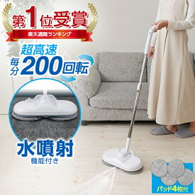 電動モップ 回転 モップクリーナー コードレス 床掃除 電動 モップ 回転モップ 回転モップクリーナー 回転式 掃除 網戸 水拭き 電動 充電式 交換用 パッド付き 交換パッド 自走式 水噴射 充電式 フローリング 160ml 父の日 プレゼント 珍しい