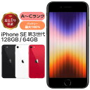 バッテリー90%以上 【中古】 iPhone SE 第2世代 64GB Aランク MX9T2J/A SIMフリー 本体 SIMロック解除済み 白ロム スマホ iPhone SE2 iPhoneSE2 iPhoneSE 第2世代 ホワイト ブラック レッド アイフォン アップル apple