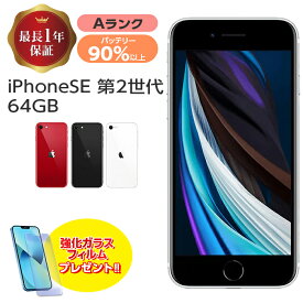 バッテリー90%以上 【中古】 iPhone SE 第2世代 64GB Aランク MX9T2J/A SIMフリー 本体 SIMロック解除済み 白ロム スマホ iPhone SE2 iPhoneSE2 iPhoneSE 第2世代 ホワイト ブラック レッド アイフォン アップル apple