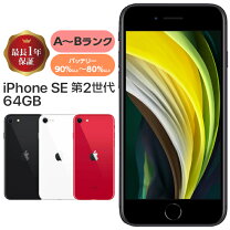 楽天市場】iphone se 第二世代 simフリー（スマートフォン本体  